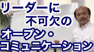 話し方教室 動画 リーダーに不可欠のオープンコミュニケーション 日本コミュニケーション学院 東京